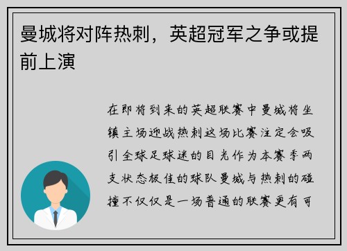 曼城将对阵热刺，英超冠军之争或提前上演