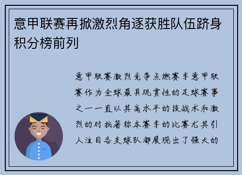意甲联赛再掀激烈角逐获胜队伍跻身积分榜前列